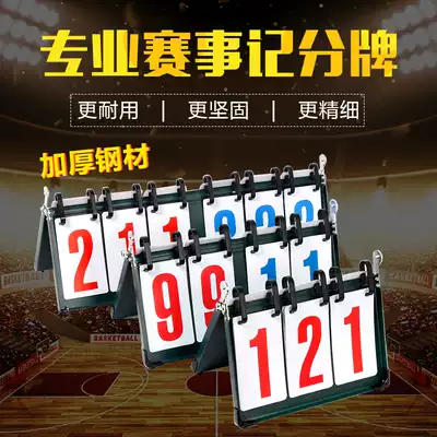 Basketball game multi-function scoreboard four six flip cards badminton football table tennis volleyball scoreboard