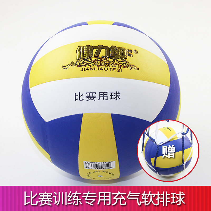 Volleyball 5 Inflatable Volleyball Middle School Students Middle School Sports Special Soft Volleyball Indoor Training Competition Beach Volleyball