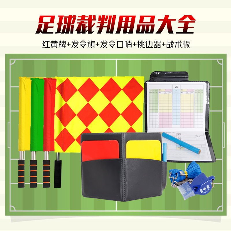 Football referee red and yellow card soccer game side cutting flag picker whistle issuing flag captain armband game supplies