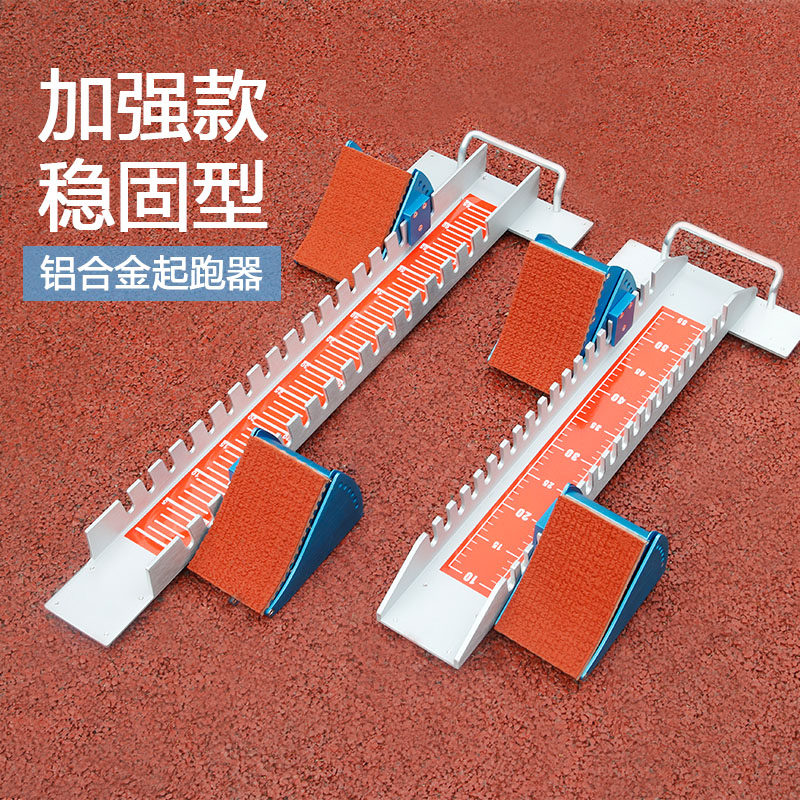Starter aluminum alloy starter plastic track athletics training starter runner race exclusive