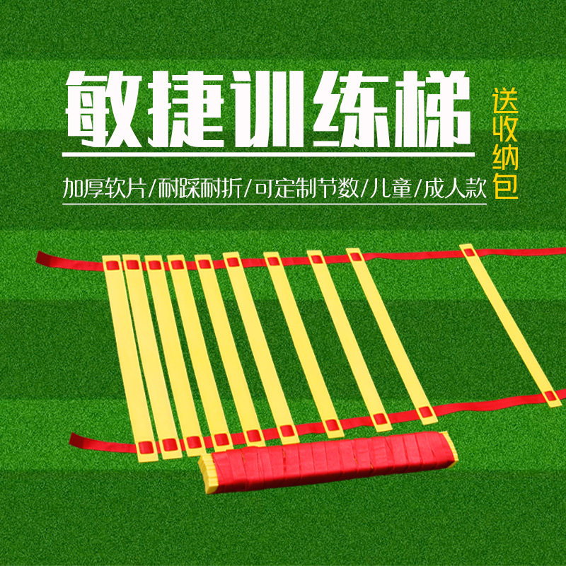 Agility ladder Children's pace training Soft ladder Grid jump ladder Speed sensitive rope ladder Grid jump ladder Ladder Football training rope ladder