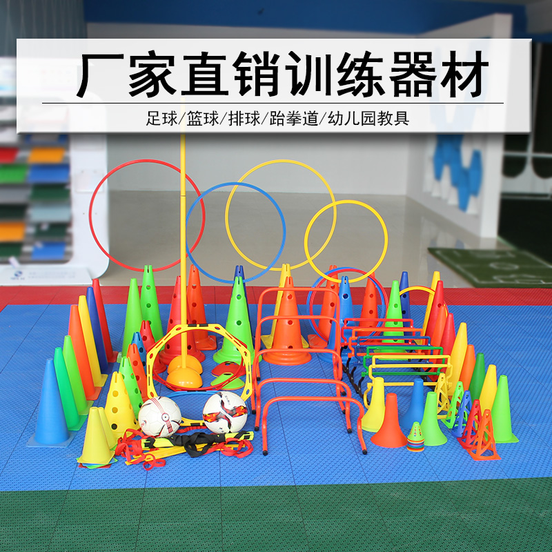 Football training equipment Small hurdle rack Children's basketball products Obstacle signs Barrel rod Physical fitness ring Agility ladder Rope