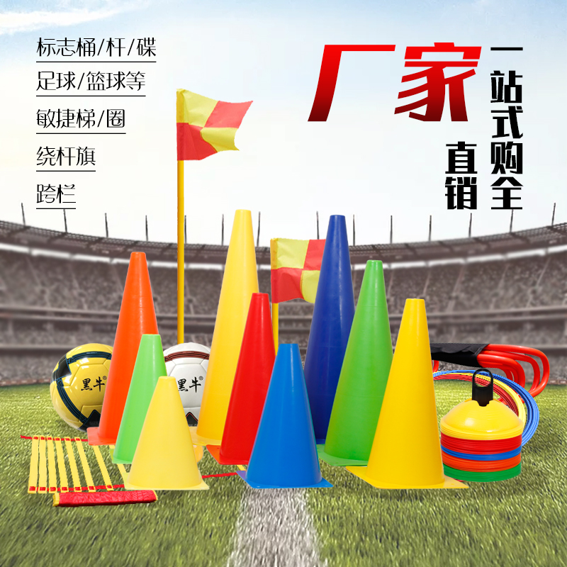Basketball training equipment logo bucket assembly small hurdle frame obstacle Mark disc pole football training equipment supplies