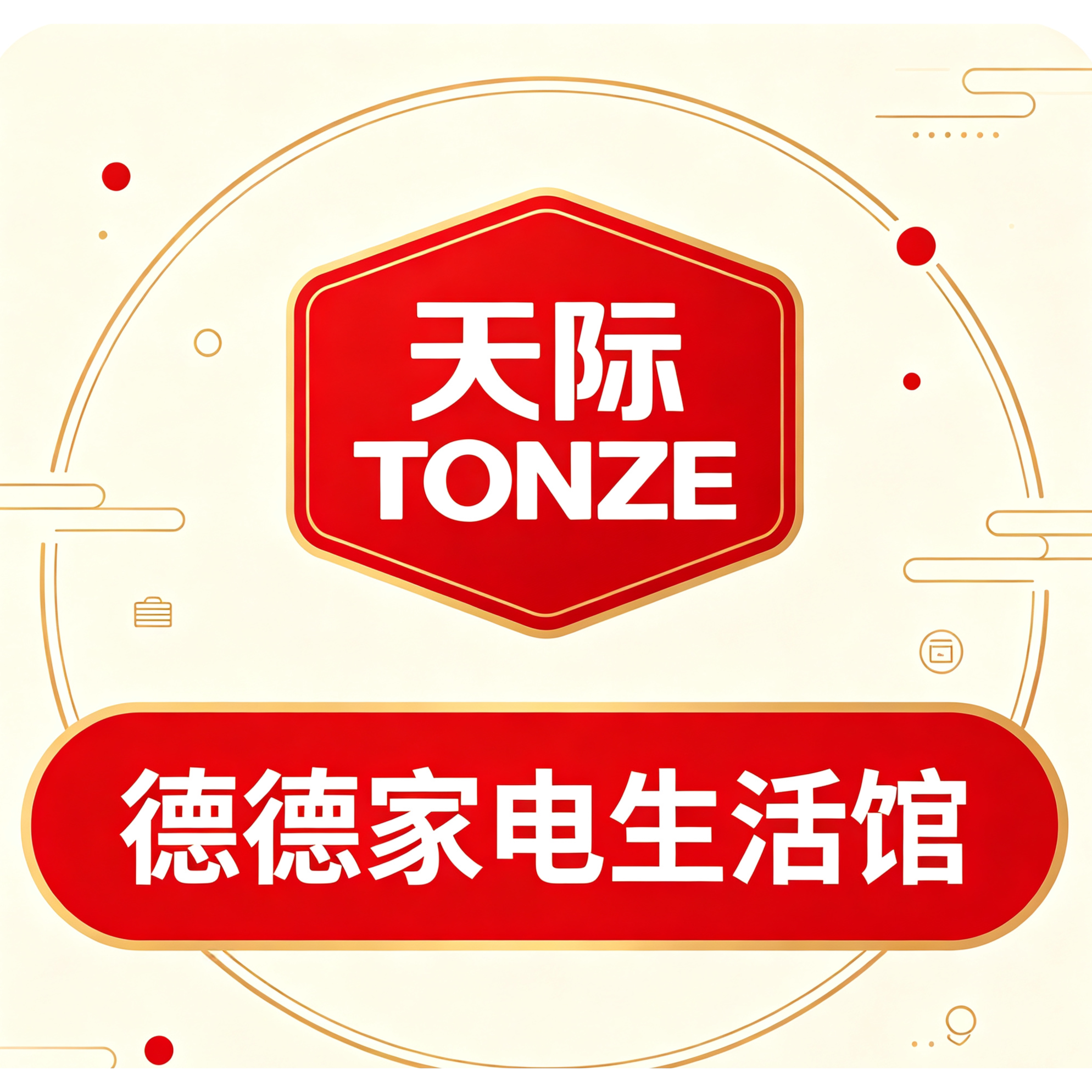 德德家电天际生活馆