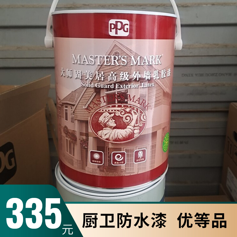 PPG master paint 5L exterior wall matte latex paint environmental protection waterproof waterproof self - brush paint outdoor anti - alkaline primer