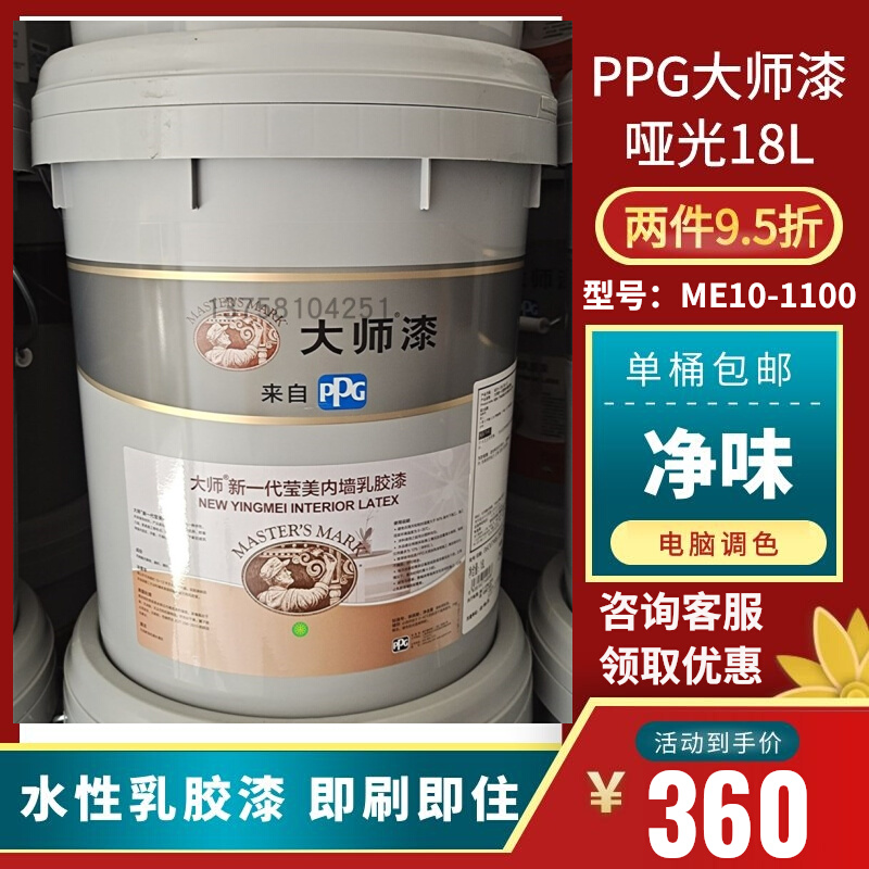 ppg American master latex paint pure taste of the new generation of Yingbeauty latex paint 18L latex paint wall matte paint paint