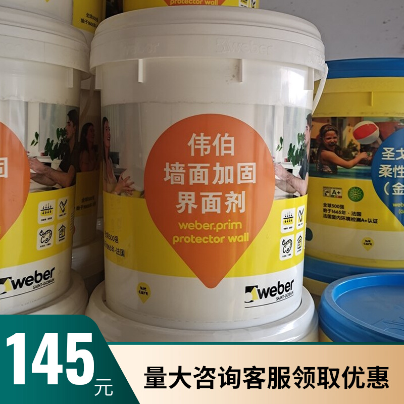 Saint-Gobain Weber wall interface agent cement-based waterproof anti-mildew penetration reinforcement agent to prevent ash and powder