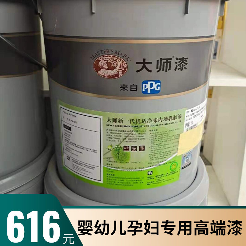 PPG Master Paint Pure Taste Excellent Interior Wall White Latex Paint Self-Brush Paint Matte Water Paint 18L Interior Paint