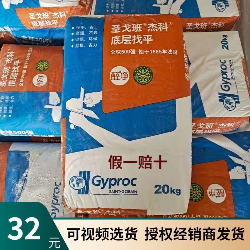 Saint-Gobain Putty powder interior wall moisture-proof cement-based water-resistant putty paste refurbishment repair wall 20KG bag