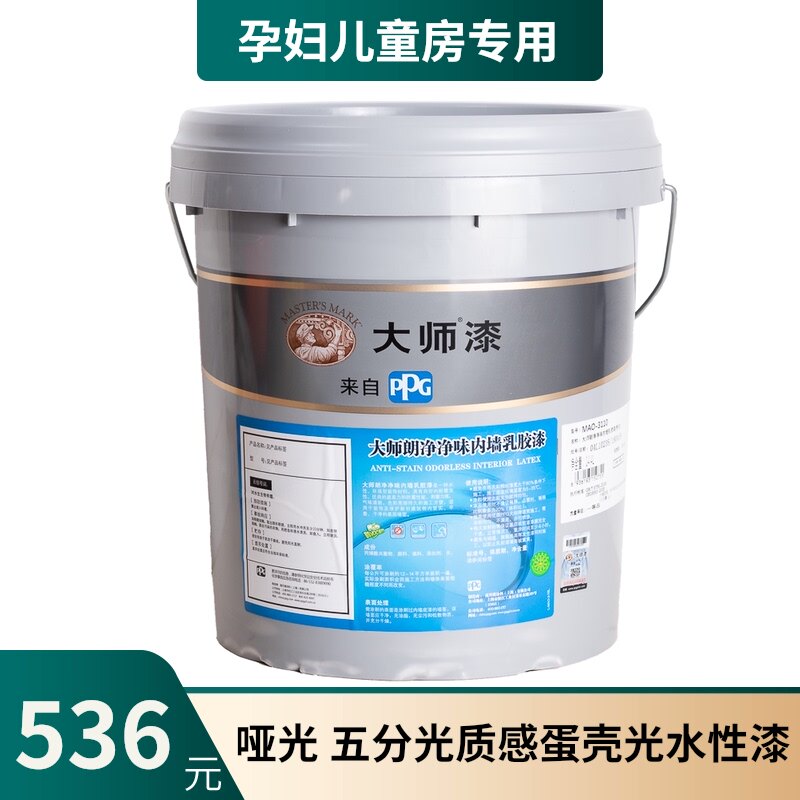 PPG master paint net taste eggshell light wall paint Environmental protection indoor latex paint Interior wall 18L paint color paint