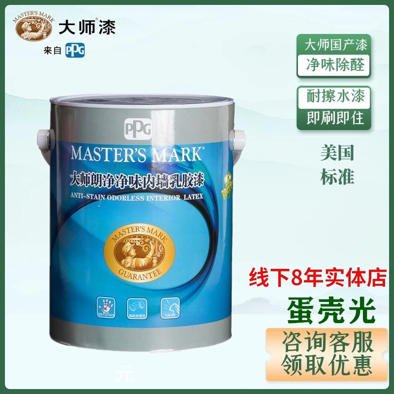 PPG master paint net taste eggshell light white latex paint Home decoration color wall self-brush household water-based paint
