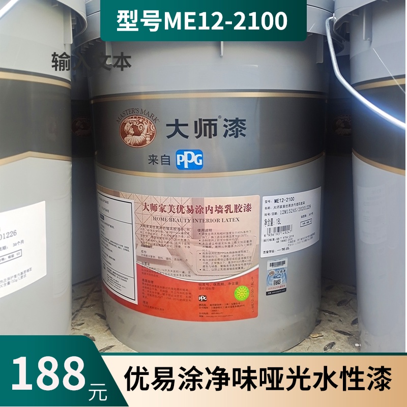 PPG master paint Clean taste excellent easy-to-apply latex paint Household indoor white paint Interior wall color water-based self-brush paint