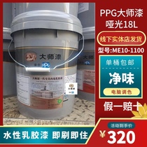 ppg American master paint clean taste environmental protection new generation Yingmei noodle primer 18L latex paint wall matte finish paint