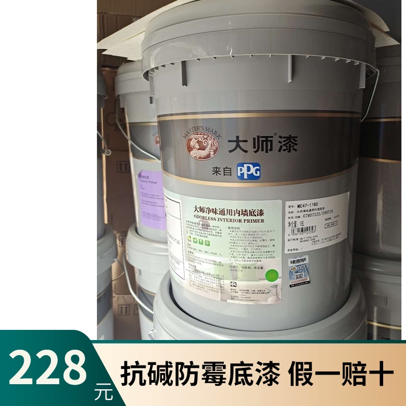 PPG master paint Indoor universal primer Wall paint Environmental protection alkali-resistant latex paint Matte interior wall 18L paint paint