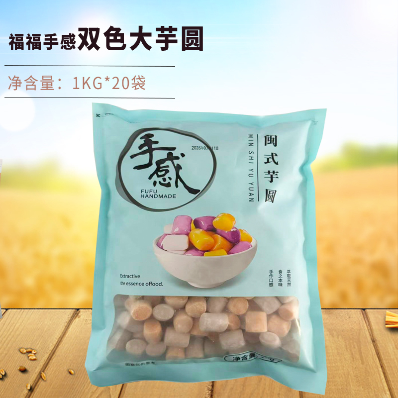 Fufu Double-Colored Taro Balls 1kg Bag Small Taro Balls Glutinous Rice Balls Fruit Salad Dessert Milk Tea Shop Commercial Use