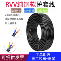 RVV national standard pure copper flexible cable 2 core 3 core 4 core 5 core 0 5 1 2 5 square control line power cord sheath