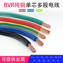 Wire and cable BVR10 25 35 50 70 square single core multi-strand soft wire grounding wire national standard pure copper wire