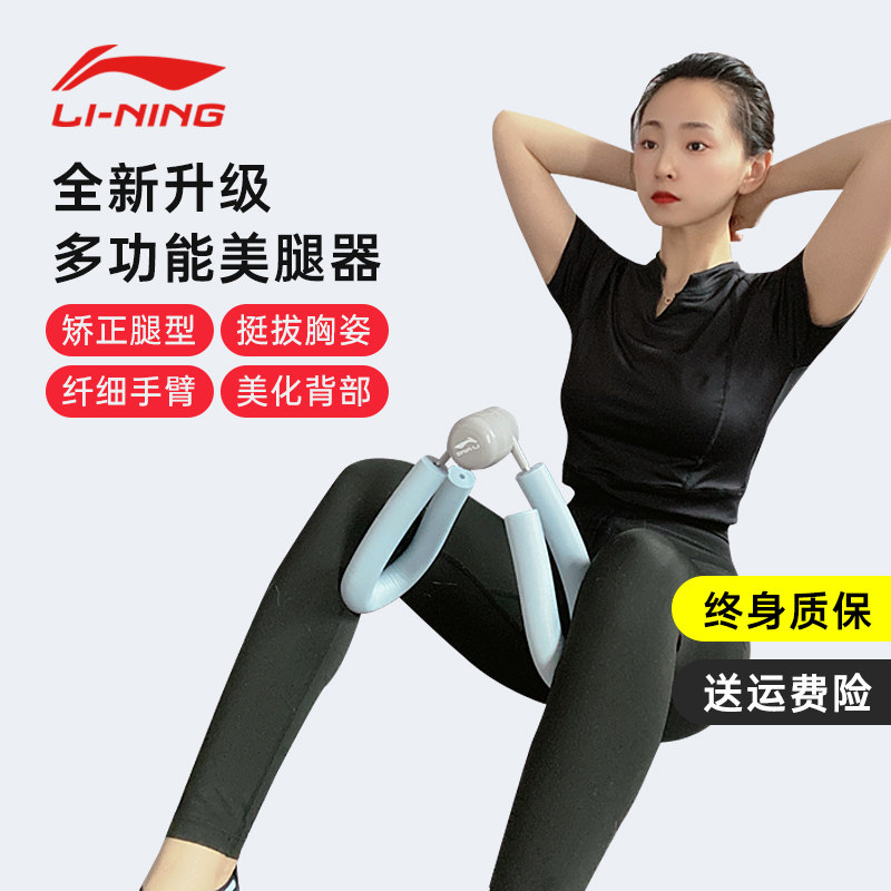 Li Ning stovepipe artifact pelvic floor muscle trainer beautiful leg clamp thin arm inner thigh trainer yoga equipment
