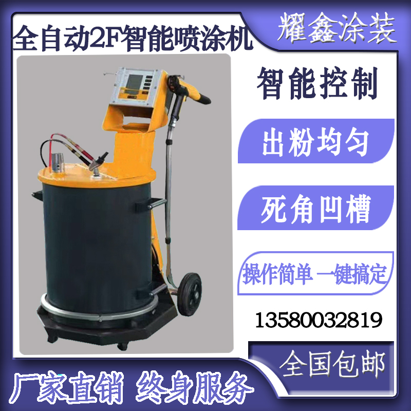 Jinma electrostatic spray molding machine OPT-2F electrostatic spray gun intelligent automatic spraying machine accessories powder barrel