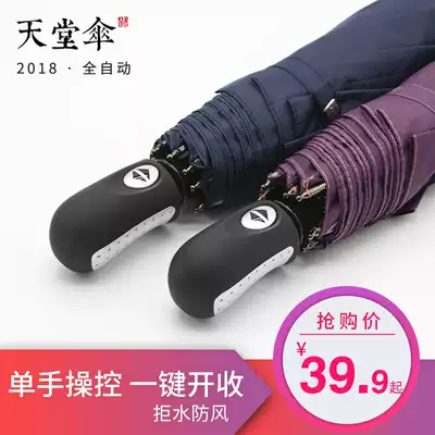 Paradise umbrella full automatic umbrella three fold umbrella business umbrella folding umbrella for men and women sunscreen anti-UV umbrella