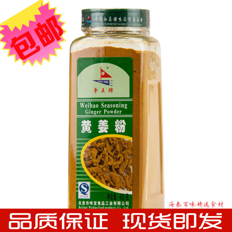 Competition King Yellow Ginger Powder Seasoning Condiments Beijing Taste Bao Food 450 gr