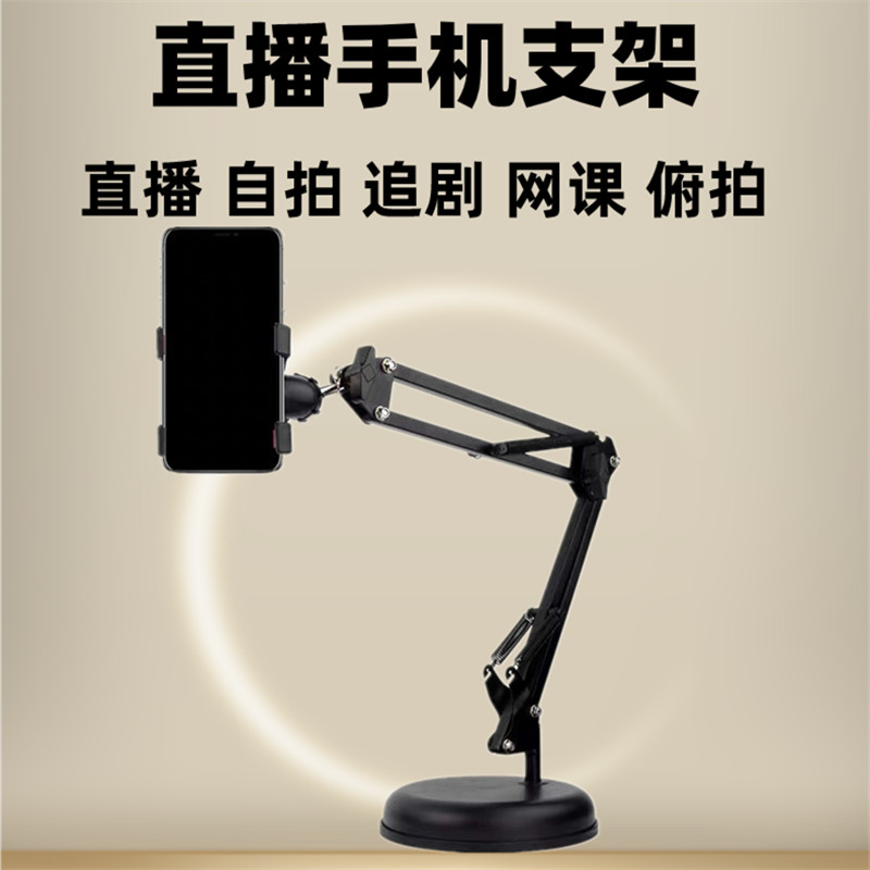 Teacher online class mobile phone universal overhead shooting bracket chasing drama lazy teacher lecture shooting live broadcast multi-functional desktop rack