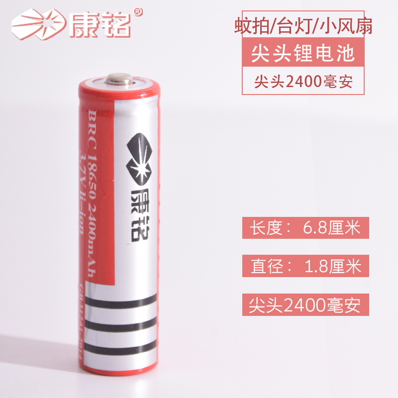 Rechargeable household universal Kangming 18650 lithium battery mosquito racket table lamp fan dedicated