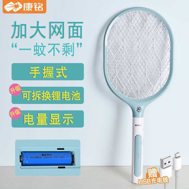 Kang Ming Lithium electric mosquito charged high power durable household ultra-powerful extinguishing fly mosquito power grid shot