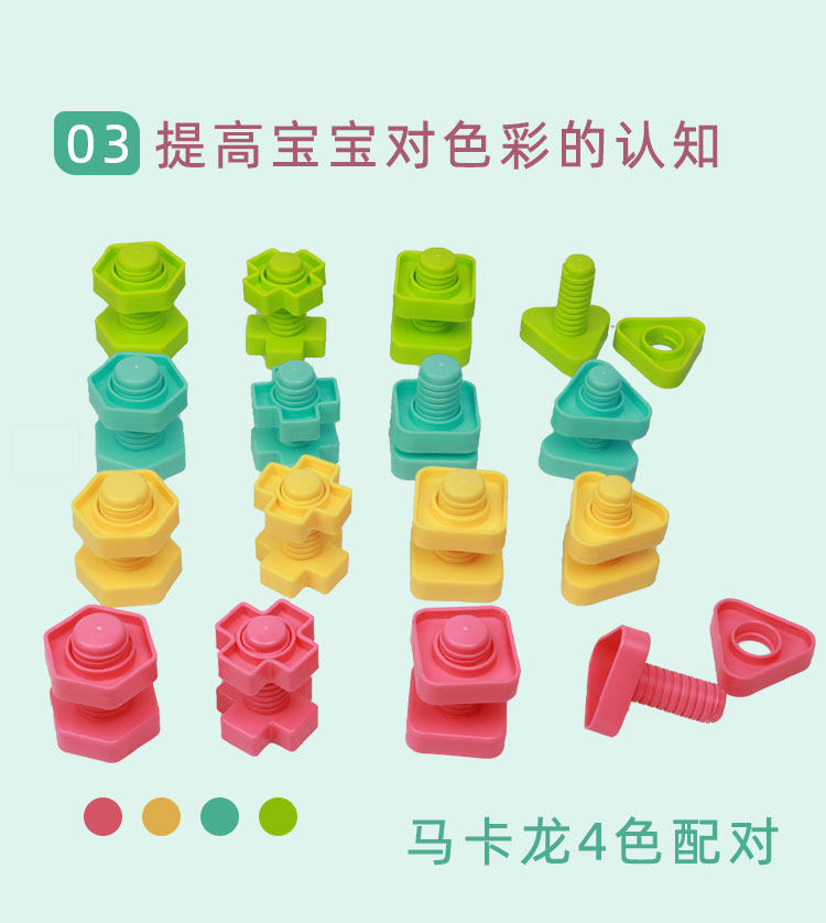 Children puzzle toy nut pairing combined building block kindergarten desktop toy baby wring screw removable building block