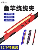 Japan imported fishing rod winding clip universal Taiwan fishing card Rod winding line fishing line reel quick winding card hand rod