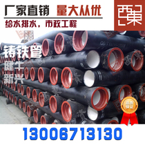 Sewage cast iron drainage pipe 80-1600mm ductile iron pipe Municipal engineering embedded water supply and drainage pipe