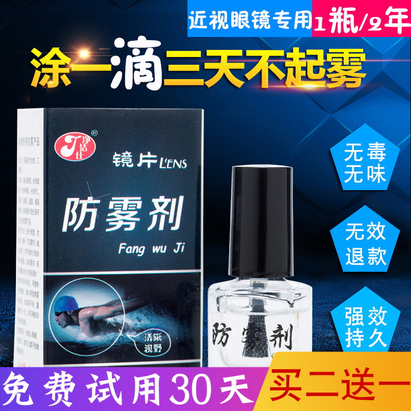 Winter myopia glasses anti-fog agent lens goggles anti-fog spray sports glasses helmet anti-fog spray film