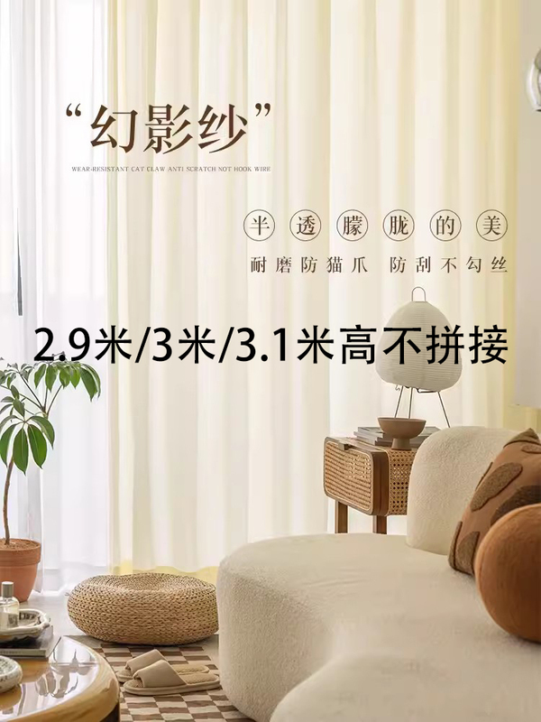 3.4m 3.18m Extra High Cream Beige Translucent but Not See-Through Illusion Sheer Curtain White Sheer Curtain
