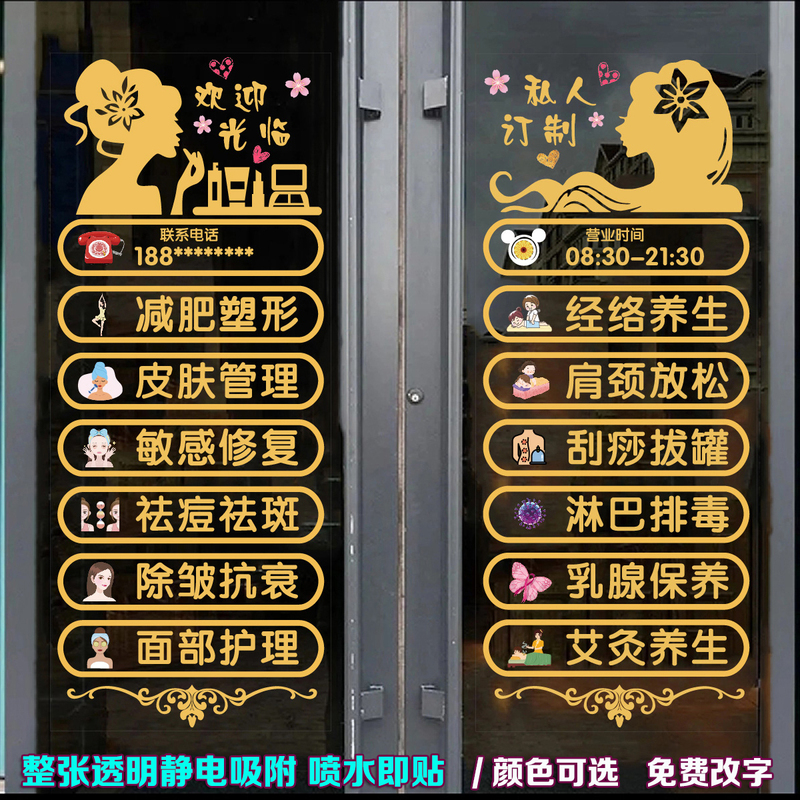 Beauty Salon Glass Door Stickers, High-End Wellness Center Project Advertising Stickers, Nail Art and Eyelash Extension Cosmetics Store Static Stickers Beauty Salon Glass Door Stickers, High-End Wellness Center Project Advertising Stickers, Nail Art and Eyelash Extension Cosmetics Store Static Stickers