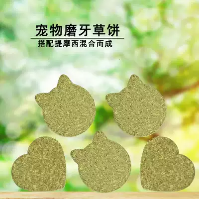 Rabbit food Pet rabbit Dutch pig molar grass cake snack Timothy made grass brick Chinchilla guinea pig Rabbit molar