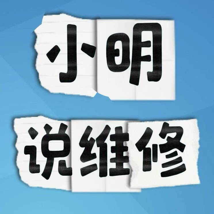 小明修CPU