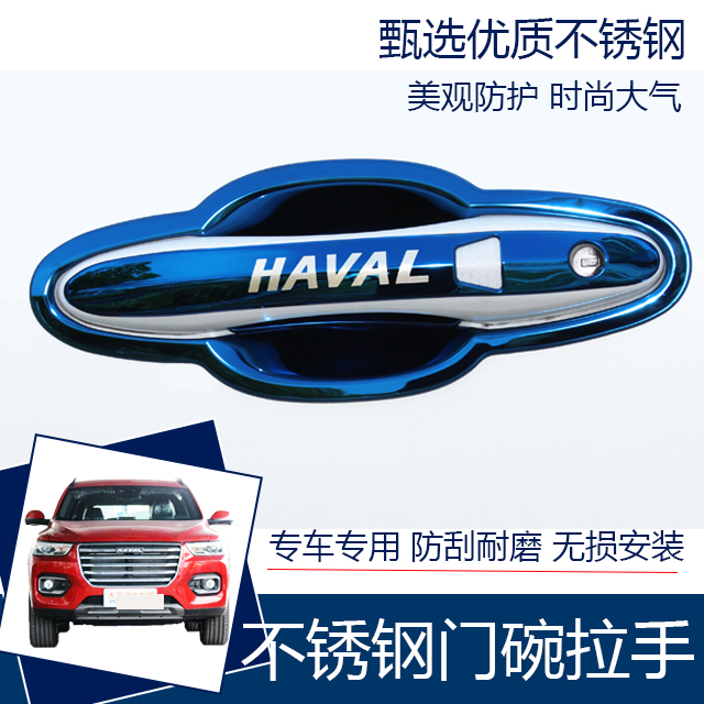 Haver H6 Sport door handle Stainless Steel Door Bowl handle sticker Harvard h6 external door modified decoration protection protective film