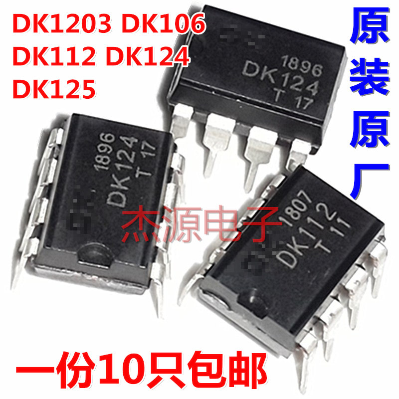 DK106 DK106 DK1203 DK1203 DK124 DK124 DK125 power chip switch integrated block IC 8 feet  