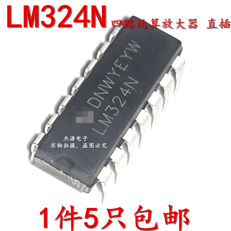 LM324 LM324N patch straight plug SOP14 feet four-way operational amplifier integrated block imported original