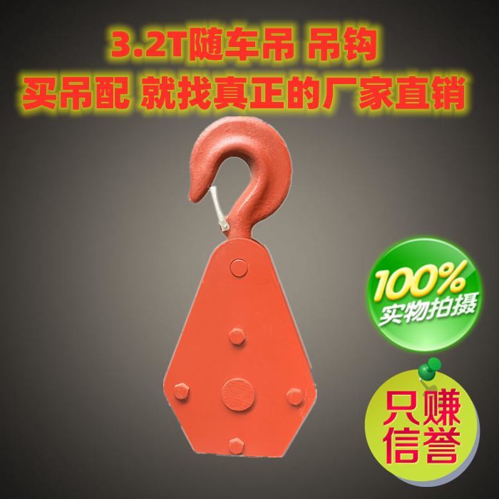 Crane on-board crane accessories 3T lifting hook single wheel single wheel hook special factory direct sales Chengli Sitong Longfeng