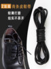 Leather Shoe Laces for Men and Women, Thin Waxed Business Martin Boots, British Casual Long and Short Boots, Round Shoelaces