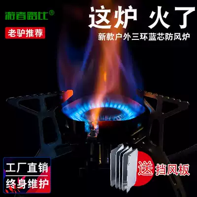 Trailer windproof stove head outdoor camping portable two-piece gas stove field picnic picnic stove set equipped with stove