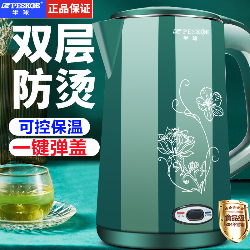 Hemisphere electric water kettle 304 stainless steel food-grade automatic power-off kettle household boiling kettle large capacity