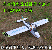For model surfer fixed wing glider photo resistant drop board KT board better than ft explorer explorer