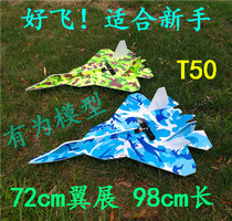 kt magic pp plate resistant to drop plate remote control model aircraft fixed wing T50 model Su 57 model aircraft fixed wing