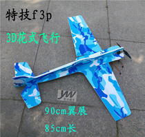 For the model fixed wing aerobatic model aircraft F3P extra330kt plate resistant to drop board PPE aircraft model aircraft