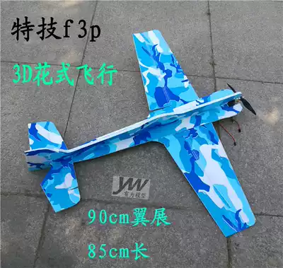 For the model fixed wing aerobatic model aircraft F3P extra330kt plate resistant to drop board PPE aircraft model aircraft