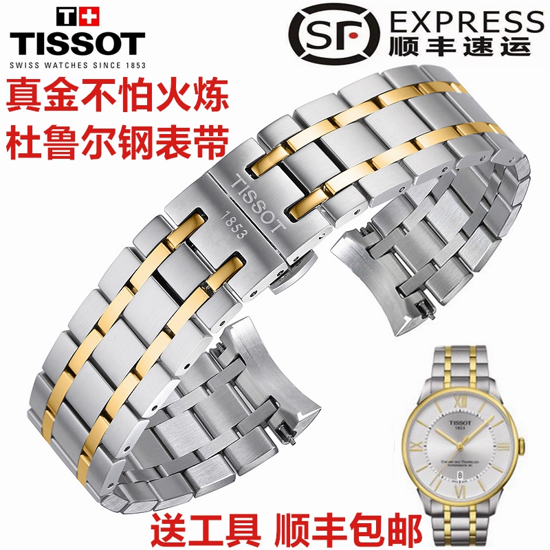 Swiss Tissot 1853 Duruel T099 Le Locle T41 Men's and Women's Watch Chain Stainless Steel Strap Original Factory Strap
