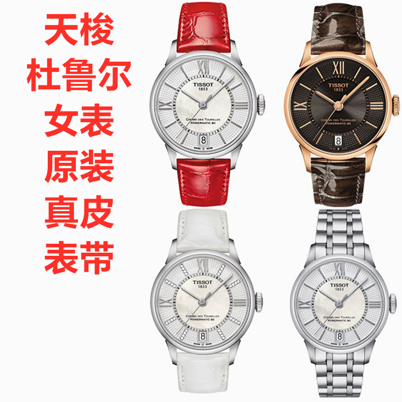Tissot 1853 Duluer T099 Original Women's Watch Strap T099207A Genuine Leather T050207A Glossy Lacquered Strap Tissot 1853 Duluer T099 Original Women's Watch Strap T099207A Genuine Leather T050207A Glossy Lacquered Strap
