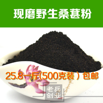 Pure black mulberry powder Sand-free mulberry seed mulberry fruit dry powder 500g non-Xinjiang paste wine tea freshly ground